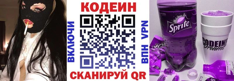 Кодеин Purple Drank  как найти закладки  Тбилисская 